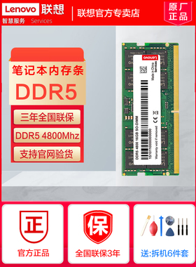联想拯救者内存条DDR5 4800 8G 16G 32G笔记本Y7000 Y9000 R9000p