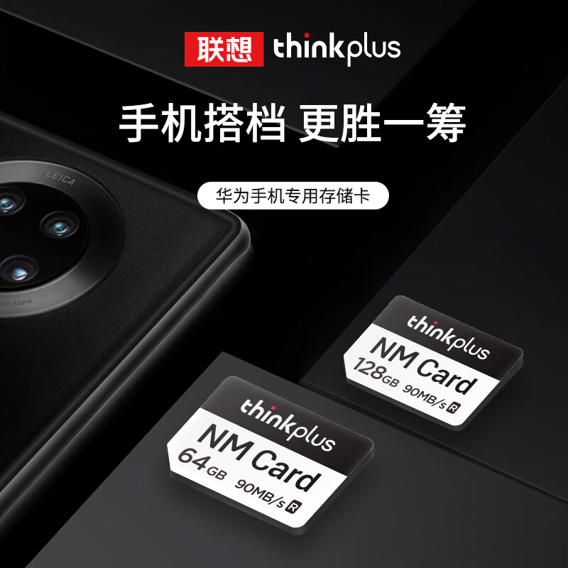 联想华为手机128G华为NM内存卡