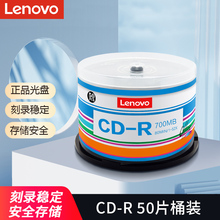 联想cd光盘VCD光盘MP3刻录光盘700MB空白盘cd-r刻录盘车载音乐CD光碟片无损刻录光碟音乐空白碟50片空白盘片