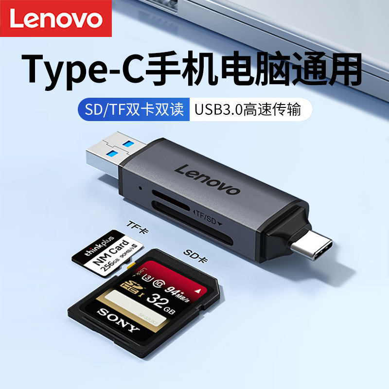 联想Type-C读卡器USB3.0高速