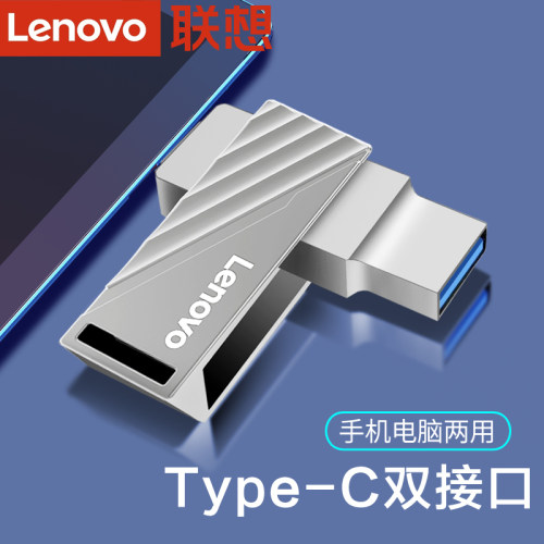 联想手机电脑两用高速U盘