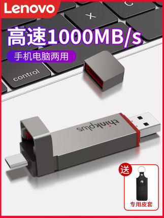 联想固态u盘512G手机typec内存扩容1T电脑ssd移动硬盘优盘256g