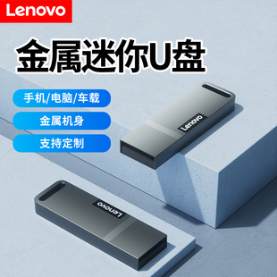 联想电脑U盘16g抗震防摔金属32G迷你车载64G商务学生办公闪存优盘
