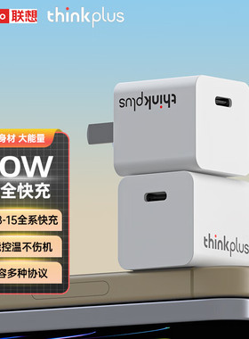 联想适用苹果15充电器头iPhone14Pro13max16手机12ipad/pd20w数据线闪充快冲正品一套装typec插头usbc快充头