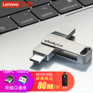 联想MU90手机u盘typec双接口可插内存扩容电脑两用大容量华为优盘