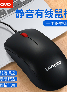 联想M120Pro有线鼠标台式笔记本电脑办公家用商务便携usb游戏无线