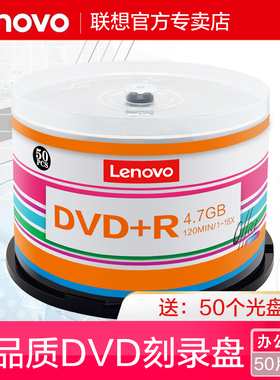 联想dvd光盘DVD光盘dvd+r刻录光盘光碟片dvd-r刻录盘空白光盘4.7G刻录空白光碟dvd刻录盘空光盘dvd碟片50片