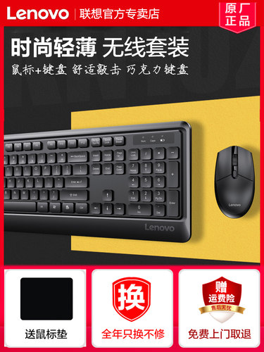 联想键鼠套装送鼠标垫，全新换新
