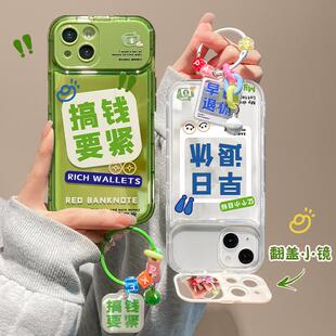 12promax挂坠华为mate50p40p30翻盖镜子nova78小米11女款 vivo iphone13 适用于搞钱要紧手机壳苹果14新款 oppo