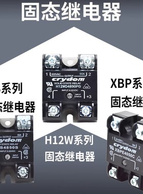 固态继电器H12WD4890PG直流控交流yELS4850S XBPW4050C替代快达BP