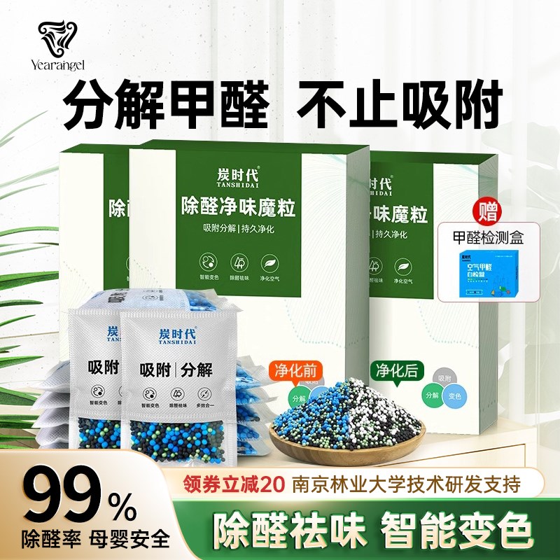 活性炭包a除甲醛新房装修家用去甲醛剂光触媒碳包吸除异味