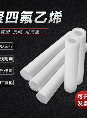 PTFE棒聚四氟乙烯板铁氟龙棒F4加工塑料王铁氟龙P板 TEFLON零件