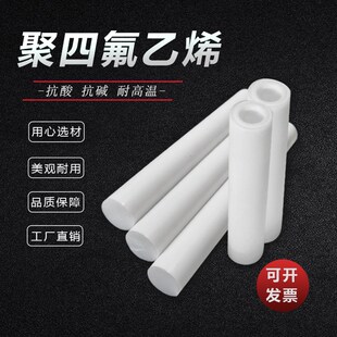 PTFE棒聚四氟乙烯板铁氟龙棒F4加工塑料王铁氟龙P板 TEFLON零件