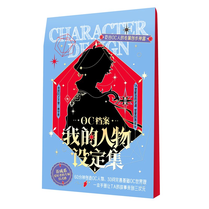 【非剧本游戏】OC档案我的v人物设定集 创意写作世界观人设定工具