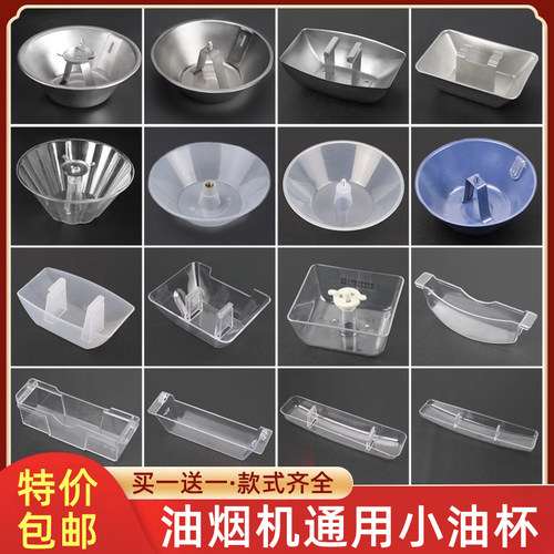 抽油烟机老式油杯通用吸油u机顶吸接油盒欧式方形油槽塑料油碗油
