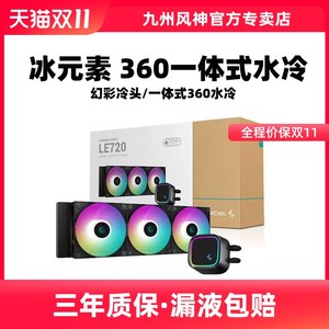 九州风神冰魔方360/240冰元素CPU水冷散热器台式1700VARGB无限冷