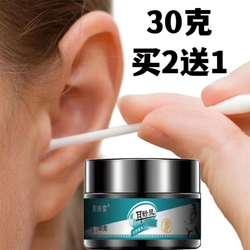 耳朵痒中耳外耳道消洗采耳滴耳液流水流脓软膏T红湿神器可除根
