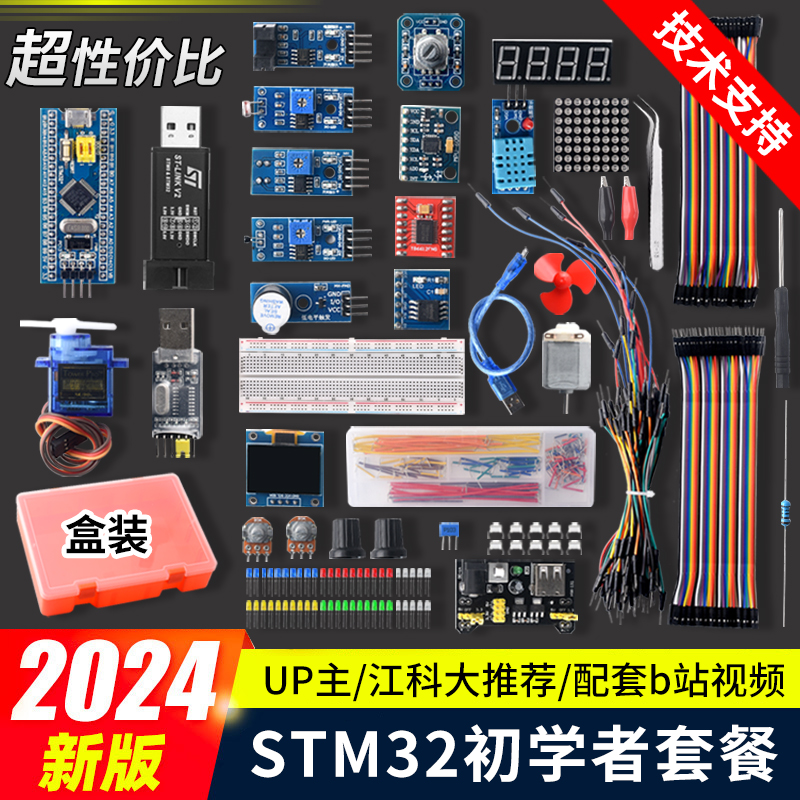 江科大STcM32开发板套件STM32单片机最小系统板面包板入门江协科