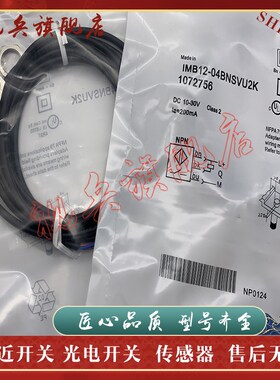 接近开关 IMB18-0m8BPOVU2K IMB12-04BPSVU2K 传感器 全新现货