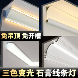 免吊顶顶角线灯明装阴角线条灯槽客E厅天花洗墙三色发光石膏线灯