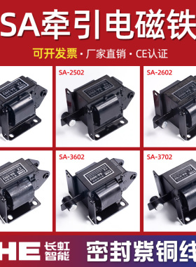 SA-2502交流牵引电磁铁推p拉式220V 2402/2602/3502/3602/3702长
