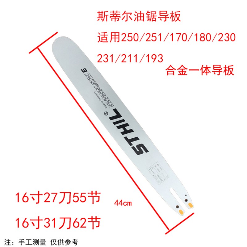 斯蒂尔油锯导板配件MS2p50/251C汽油锯16/18寸20合金导板锯板链板