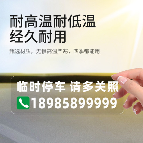 挪车电话号码车贴汽车个性创意卡通零时临时停车移U车号码静电贴