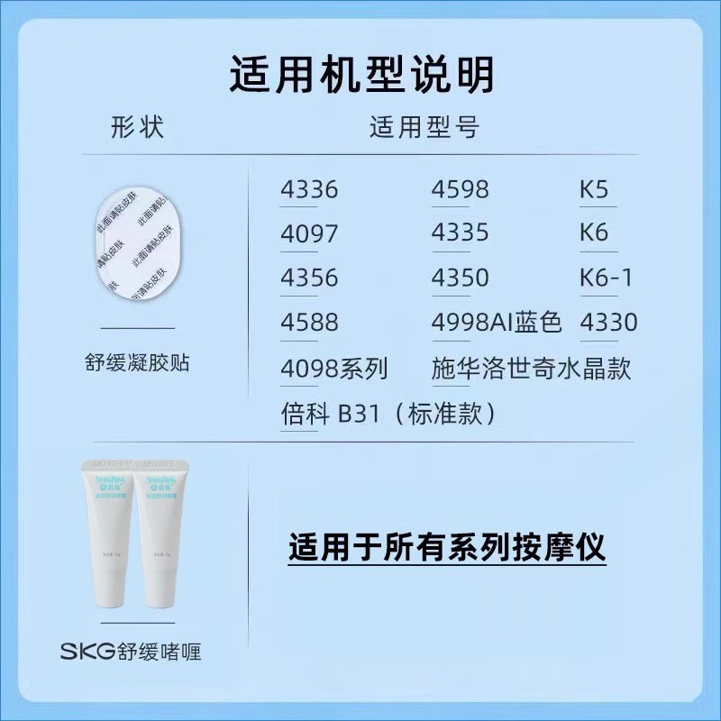 skg颈椎按摩贴片舒缓按摩仪凝胶颈部肩颈ddc电极Q配件脉冲4098凝