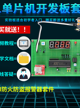 基于51单片机hGSM防火防盗报警器设计开发板DIY火灾温度人体套件