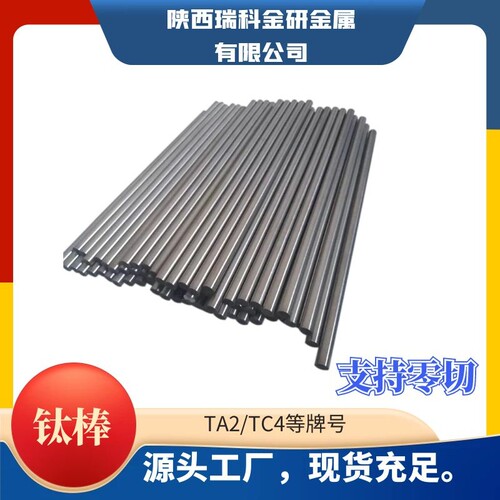 工厂直供钛c棒 钛合金棒 TA2 TC4 规格齐全 支持零切 量大从优