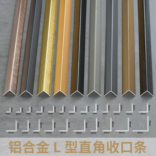 L型铝合金收边条瓷砖阳角护角墙板直G角金属装饰条木地板7字收口
