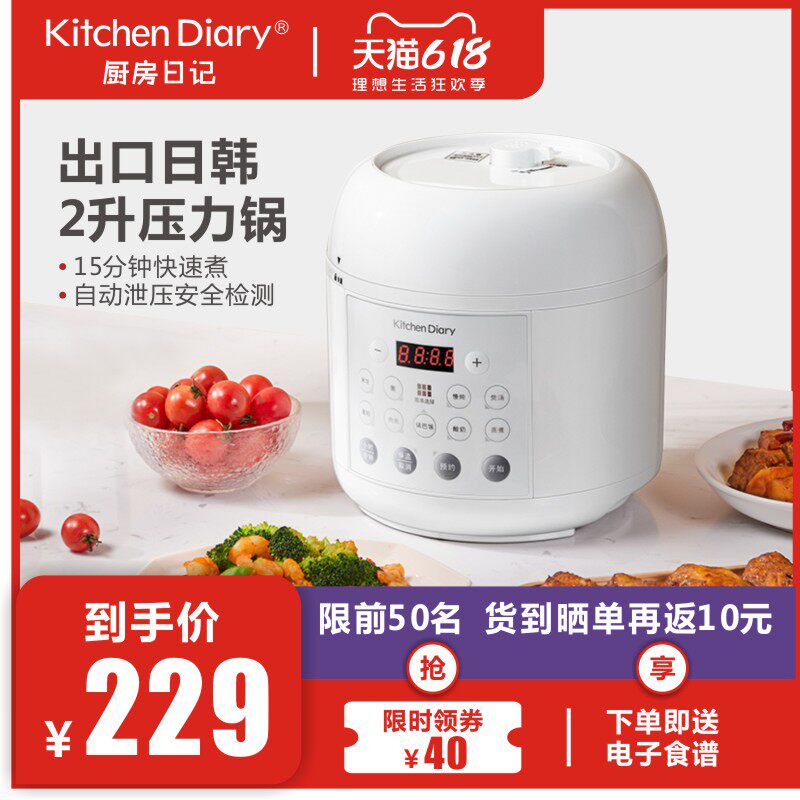 厨房日记电压力锅 小型多功能1-2-3人迷你电饭煲 2L全自动高压锅
