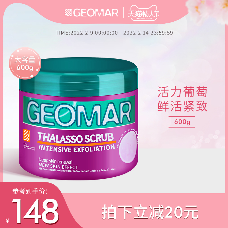 吉儿玛葡萄籽身体去角质磨砂膏死海盐精油600g大容量