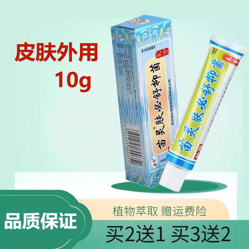 苗灵肤必舒乳膏苗仁堂草本抑菌软膏清洁皮肤外用
