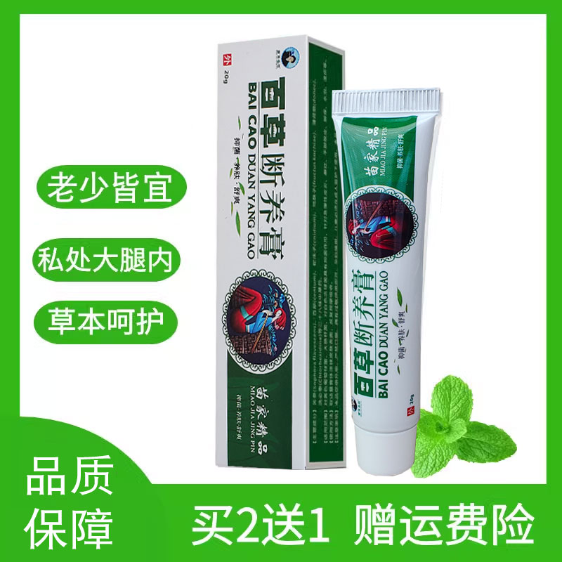 百草止养膏清爽皮肤外用膏