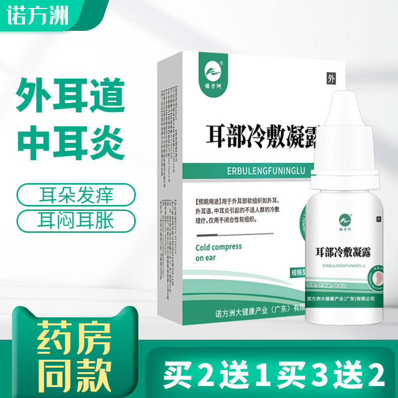 中耳炎滴耳液耳朵流脓耳朵痒止痒抑菌外耳道炎耳朵起皮屑专用|msdalam kategori ubat-ubatan OTC/Peralatan perubatan/Bekalan Perancangan Keluarga, Peralatan perubatan, rawatan kesihatan - dari Buy2taobao.com untuk memberikan perkhidmatan ejen Taobao profesional membeli