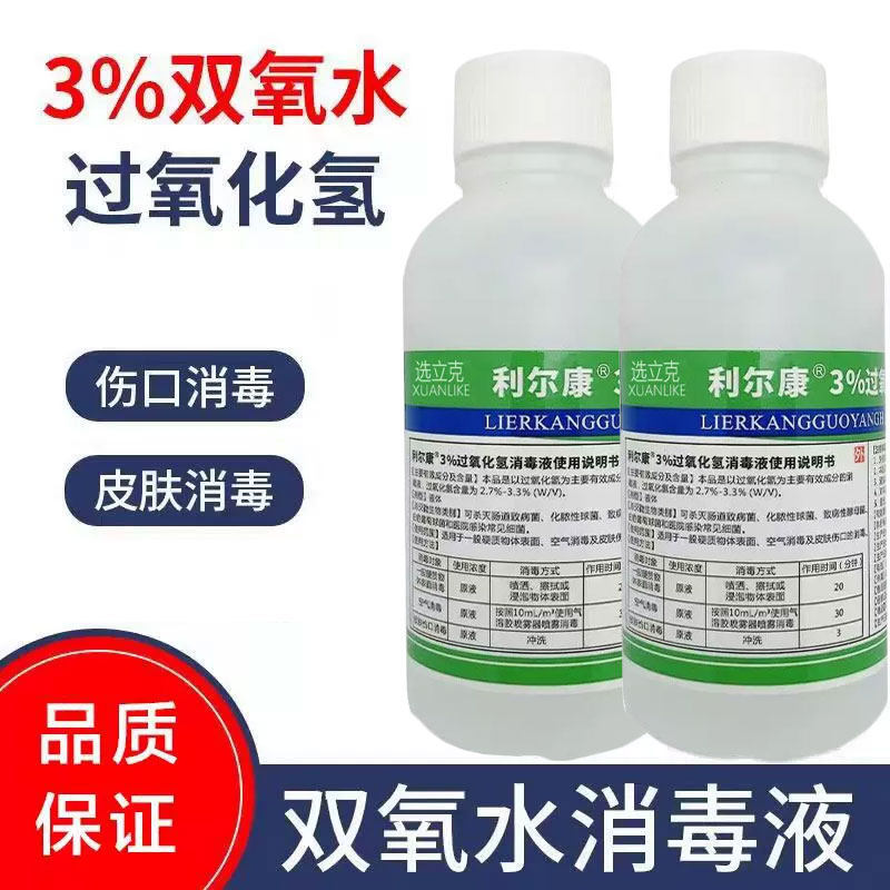 利尔康双氧水消毒液3%过氧化氢皮肤消毒冲洗外用抑菌消毒水100ml
