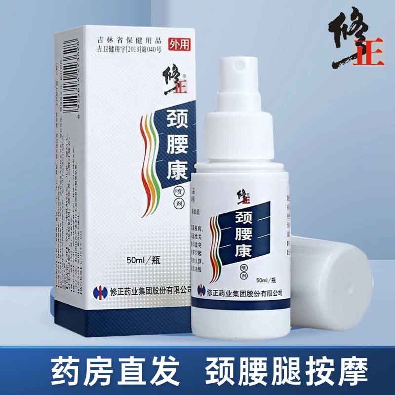 颈腰康喷剂正品修正颈腰康颈椎腰椎腿关节膝盖按摩喷雾剂