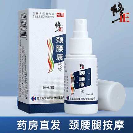 颈腰康喷剂正品修正颈腰康颈椎腰椎腿关节膝盖按摩喷雾剂