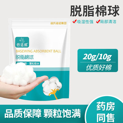 海氏海诺倍适威脱脂棉球