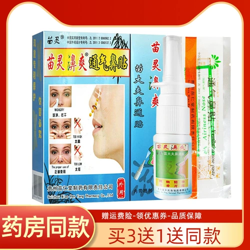 Buy 3 Give 1 Miao Ling Nose Sprinkle 濞 买 买 买 买 买 买 Children adult nasal congestion nasal spray, Guizhou Miao Rendang