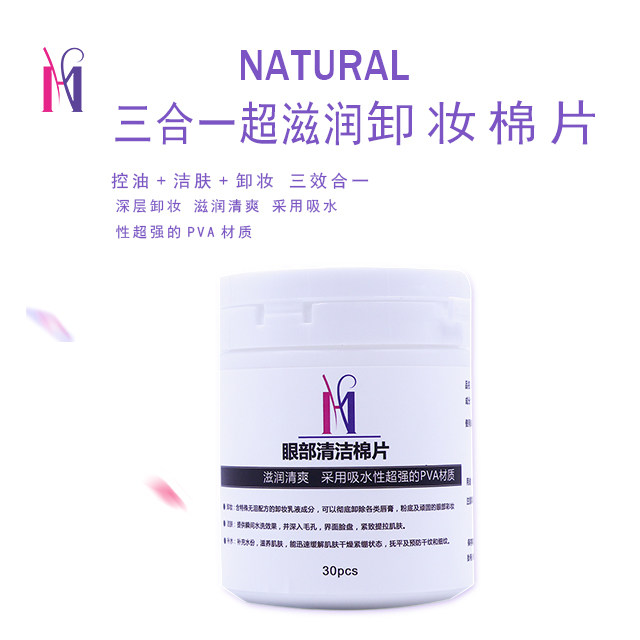 美睫卸妆棉片美睫清洁棉片卸除眼妆棉片