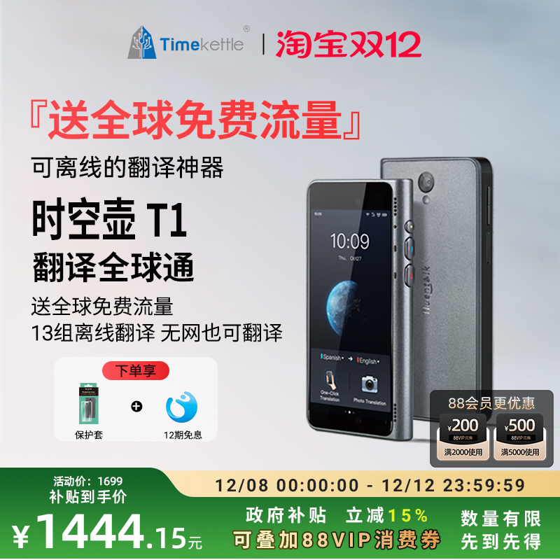 时空壶智能翻译机赠2年免费流量
