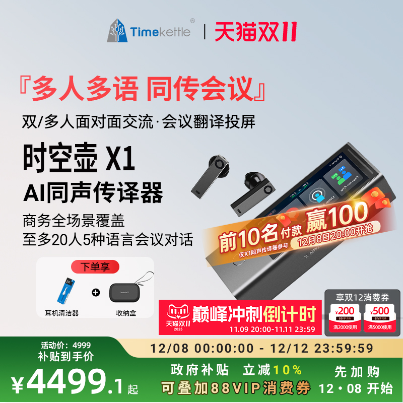 时空壶X1翻译机同声传译器