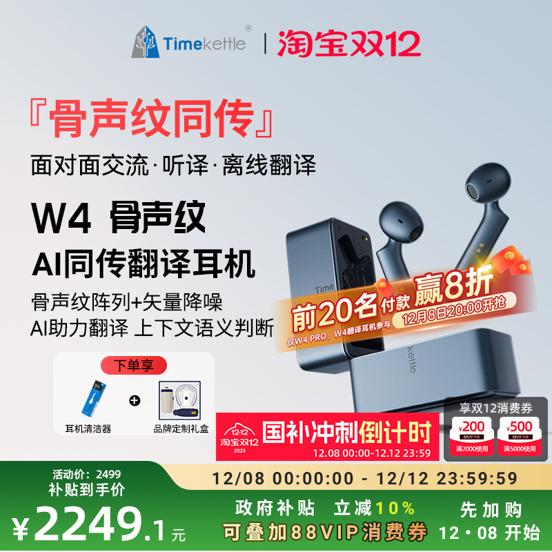 时空壶骨声纹Ai同传耳机精准翻译