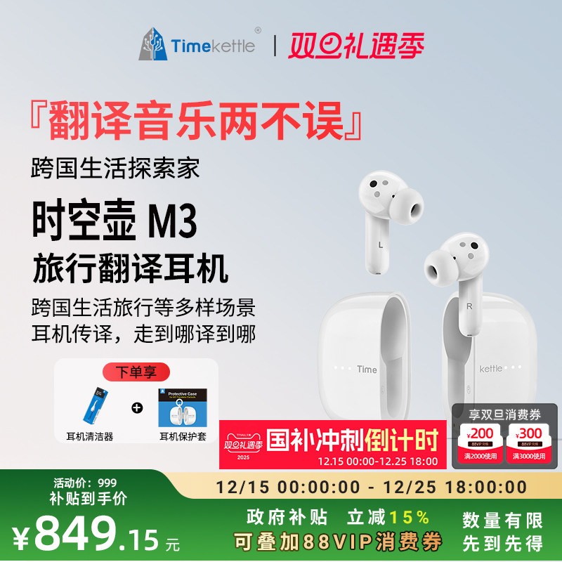 时空壶M3旅行翻译耳机 Timekettle M3音乐蓝牙耳机 同声传译 智能翻译机 主动降噪离线翻译耳机 出国旅游英语