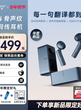 【新品上市】时空壶W4骨声纹Ai同传翻译耳机实时同声对话传译智能自动翻译多国语音翻译神器翻译机机翻译器器