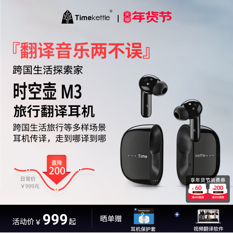 【可直邮海外】时空壶M3旅行翻译耳机 Timekettle M3音乐蓝牙耳机 同声传译 智能翻译机离线翻译出国旅游英语,智能设备,智能翻译机,淘宝优惠券,粉丝福利购,淘宝优惠卷
