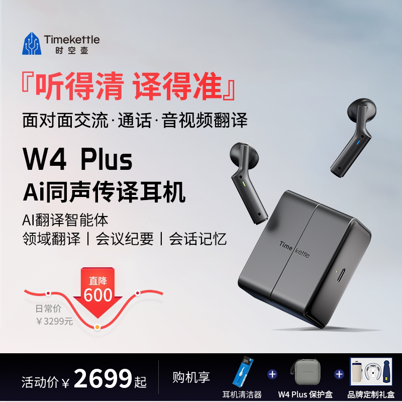 可直邮海外时空壶同传翻译耳机