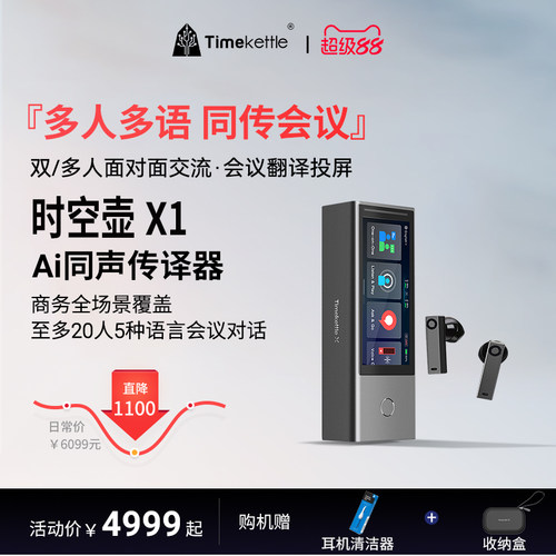 时空壶X1多人会议同传翻译耳机